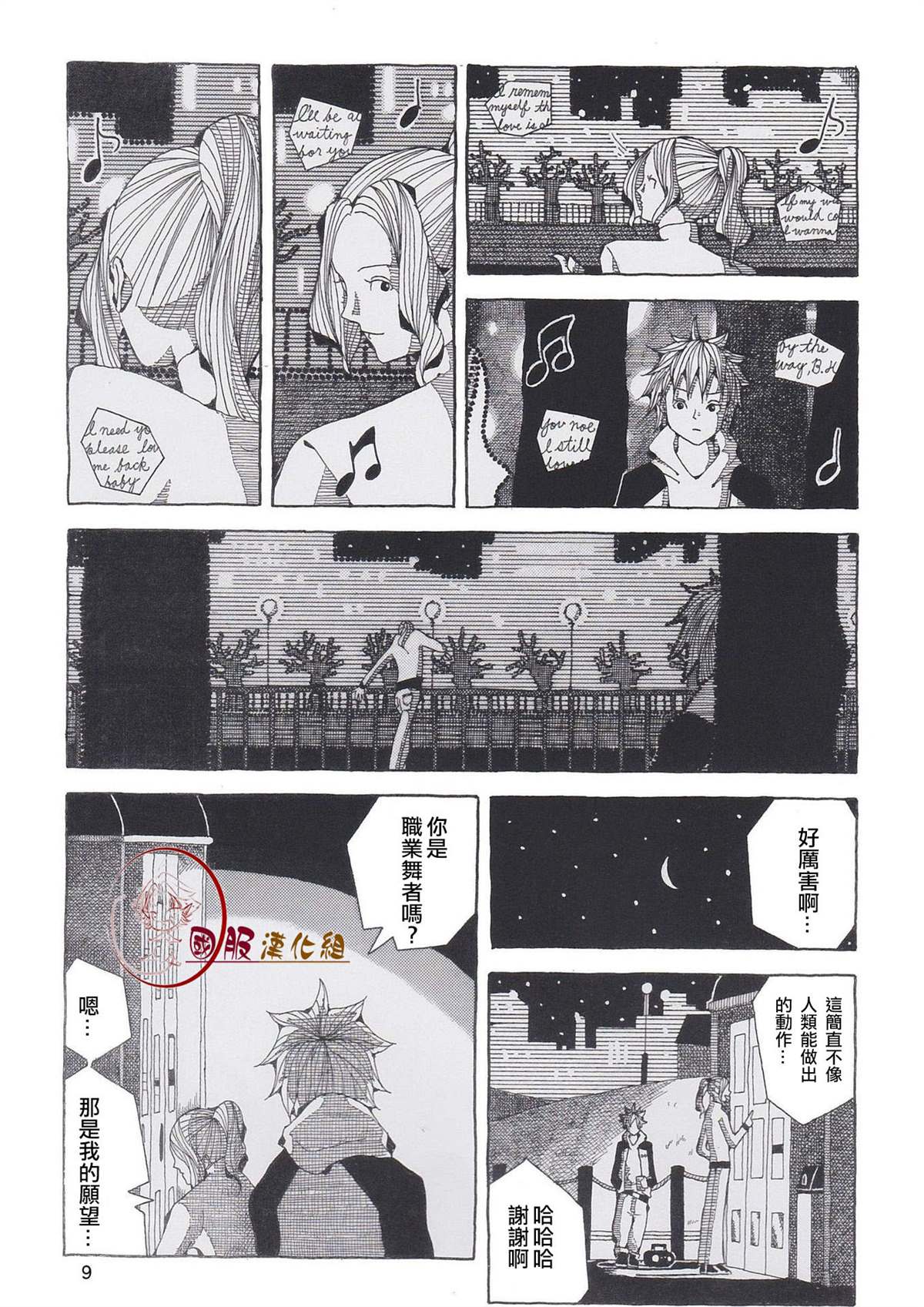 离家出走的孩子们漫画,第1话1图