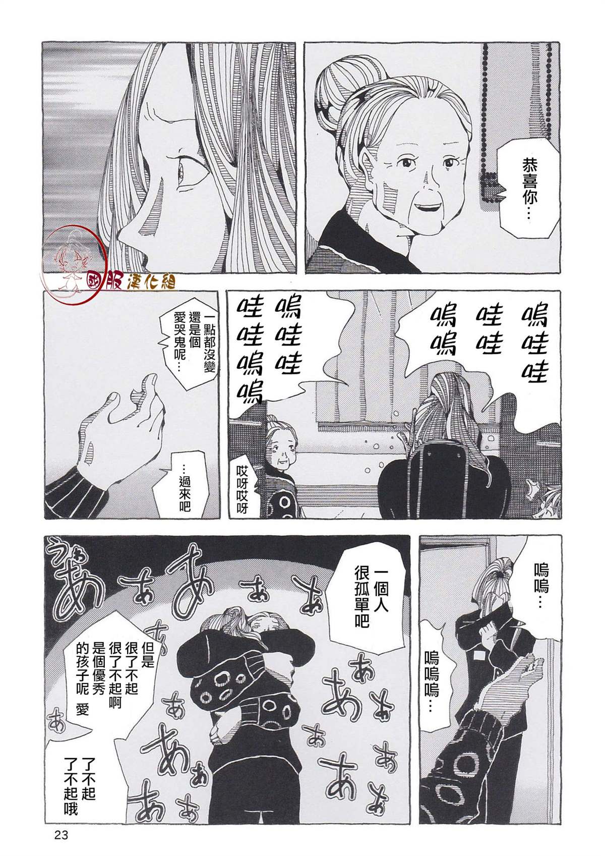 离家出走的孩子们漫画,第1话5图