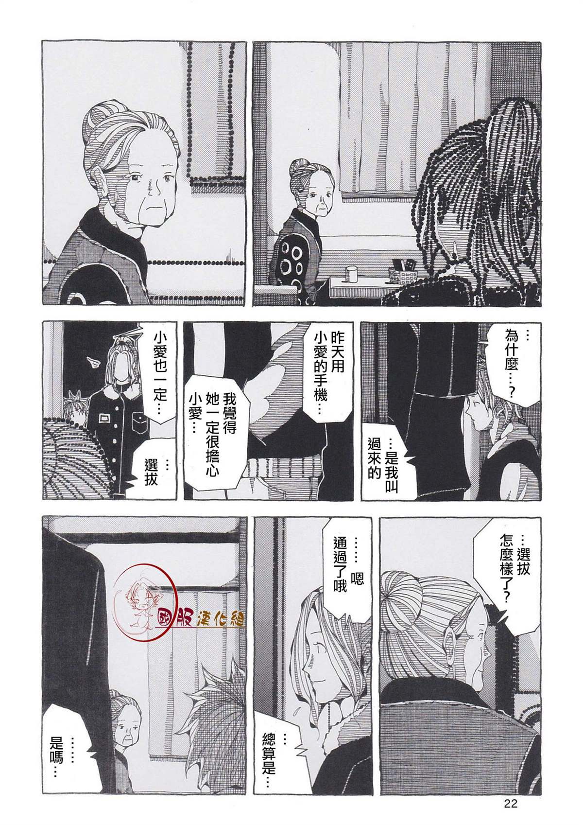 离家出走的孩子们漫画,第1话4图