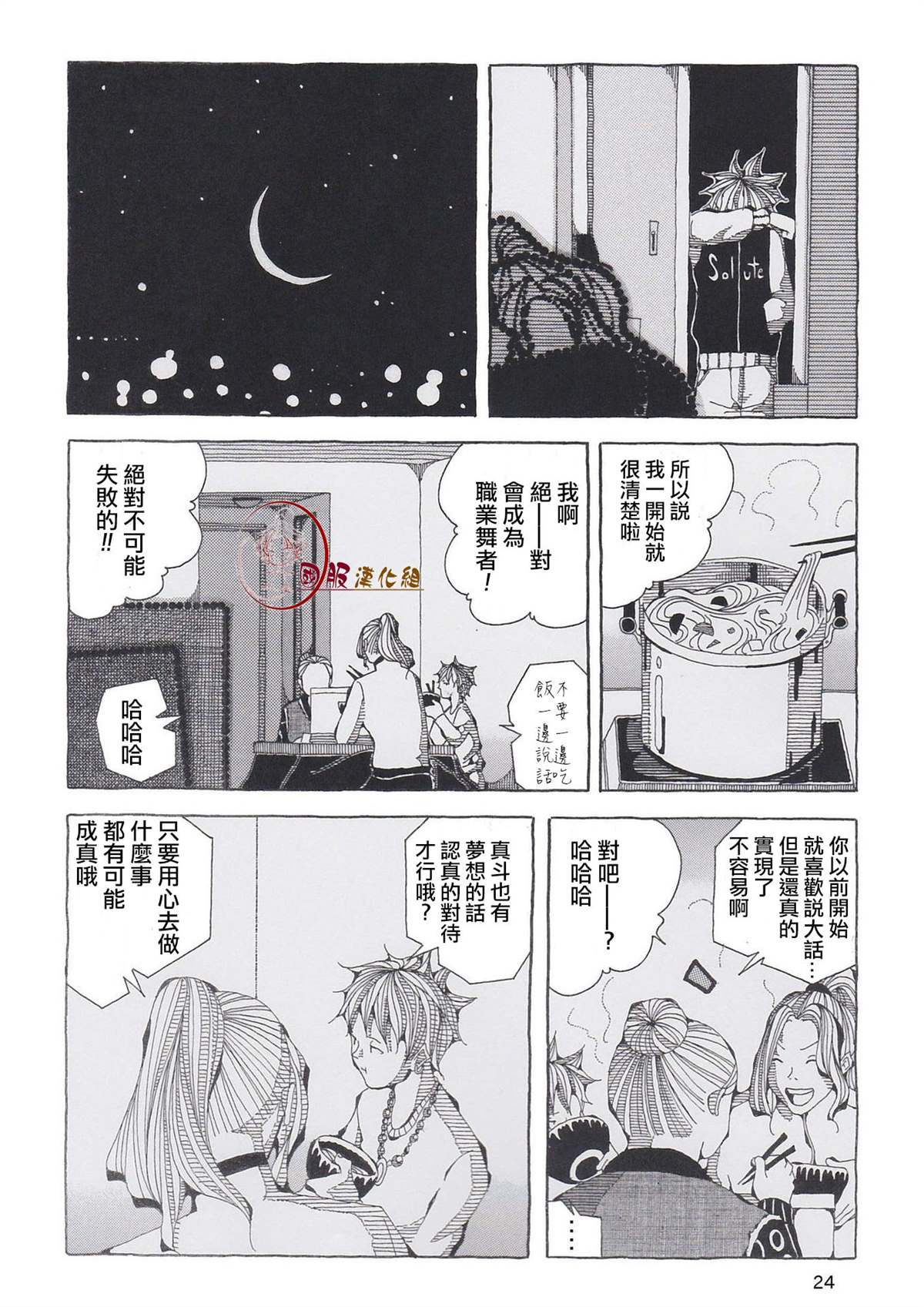 离家出走的孩子们漫画,第1话1图