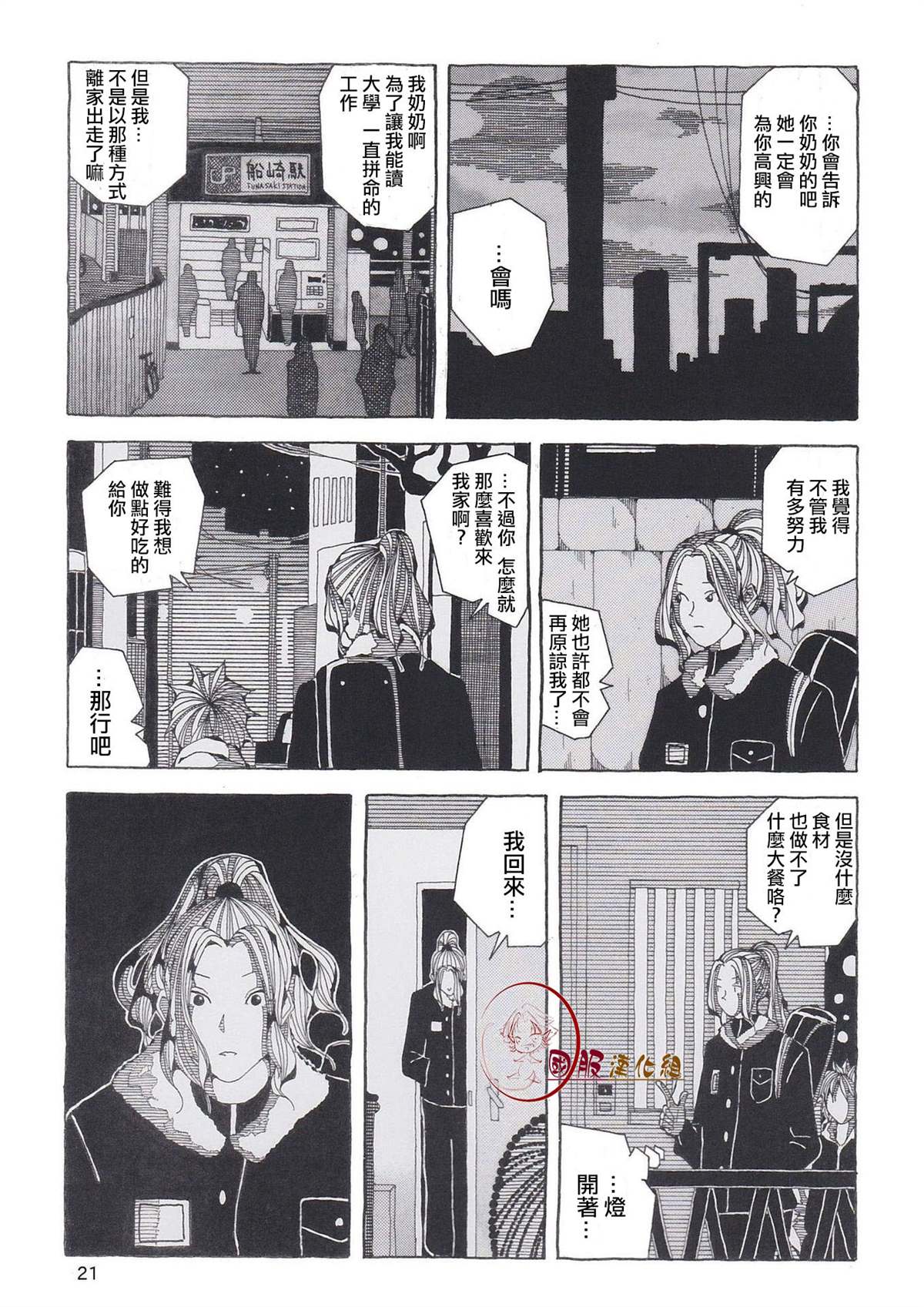 离家出走的孩子们漫画,第1话3图