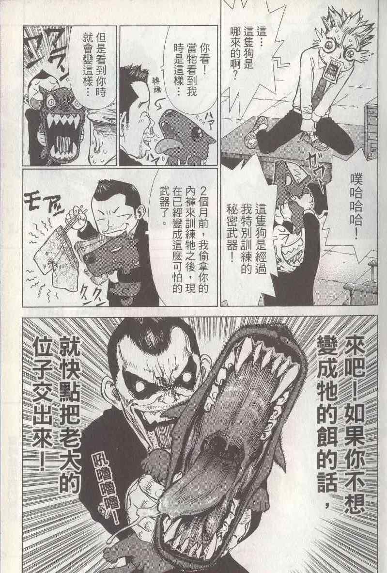 最强不良传说漫画,第5卷4图