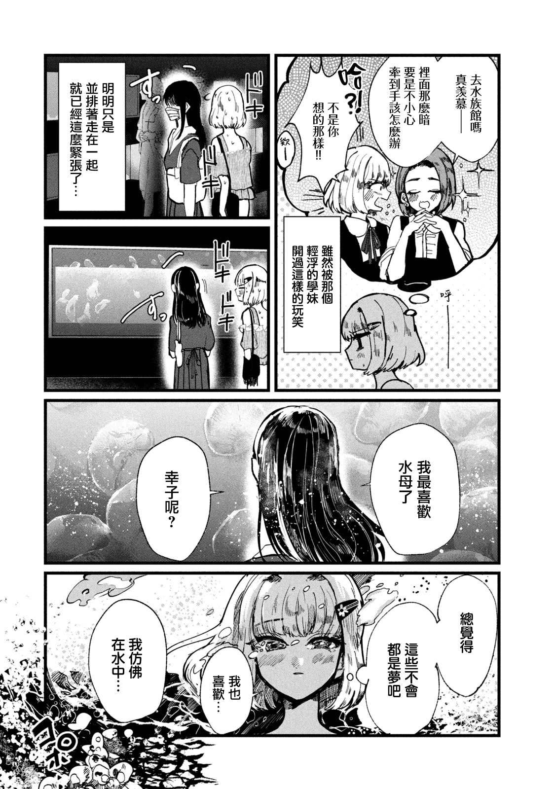 能让这份爱画上休止符吗漫画,第6话4图