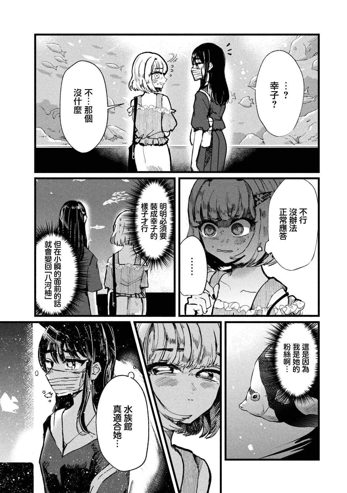 能让这份爱画上休止符吗漫画,第6话3图