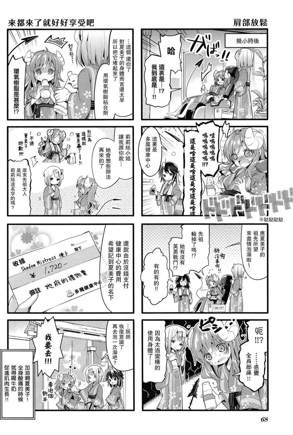 街角魔族漫画,第7话3图