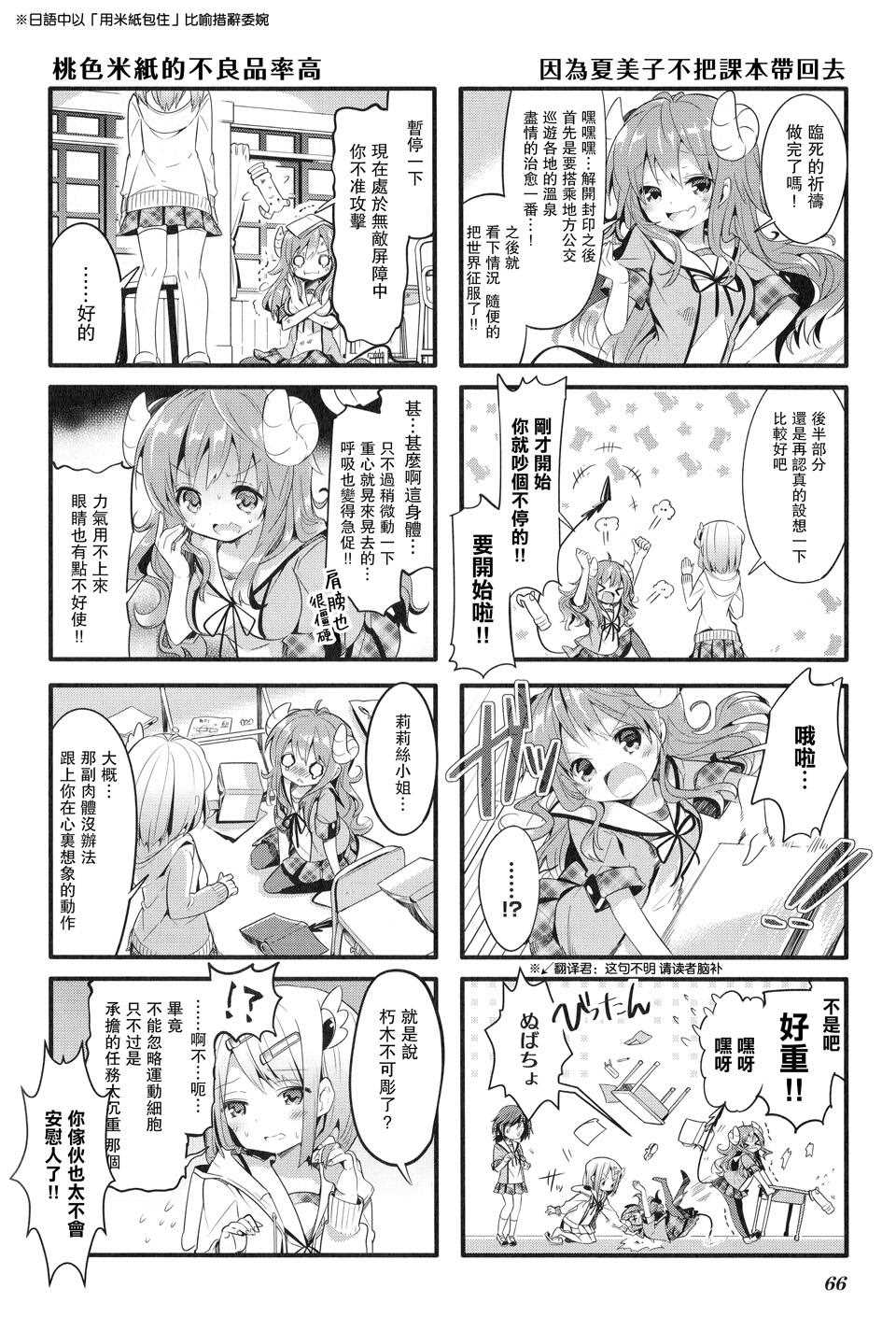 街角魔族漫画,第7话1图