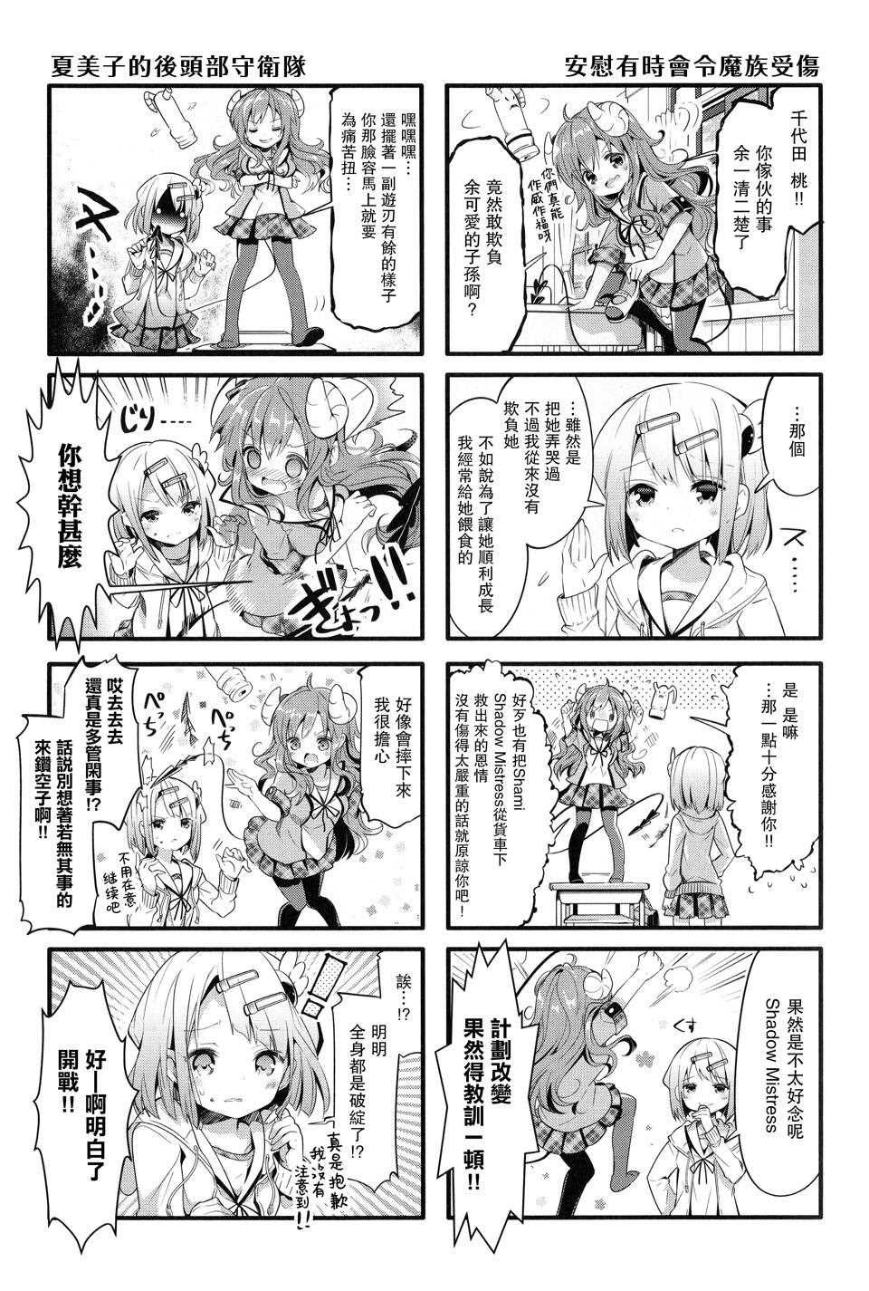 街角魔族同人漫画漫画,第7话5图