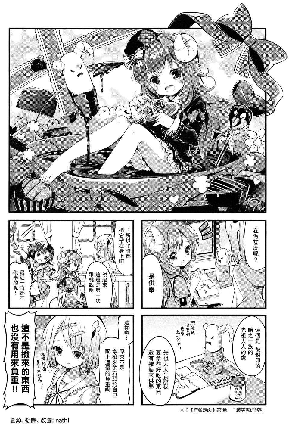 街角魔族漫画,第7话1图