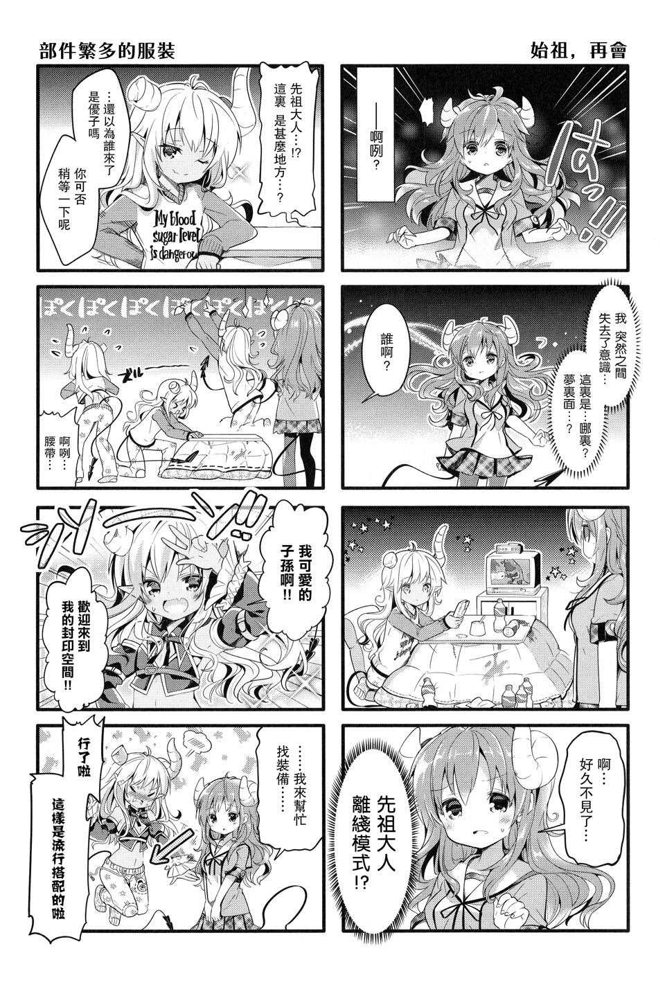 街角魔族同人漫画漫画,第7话3图