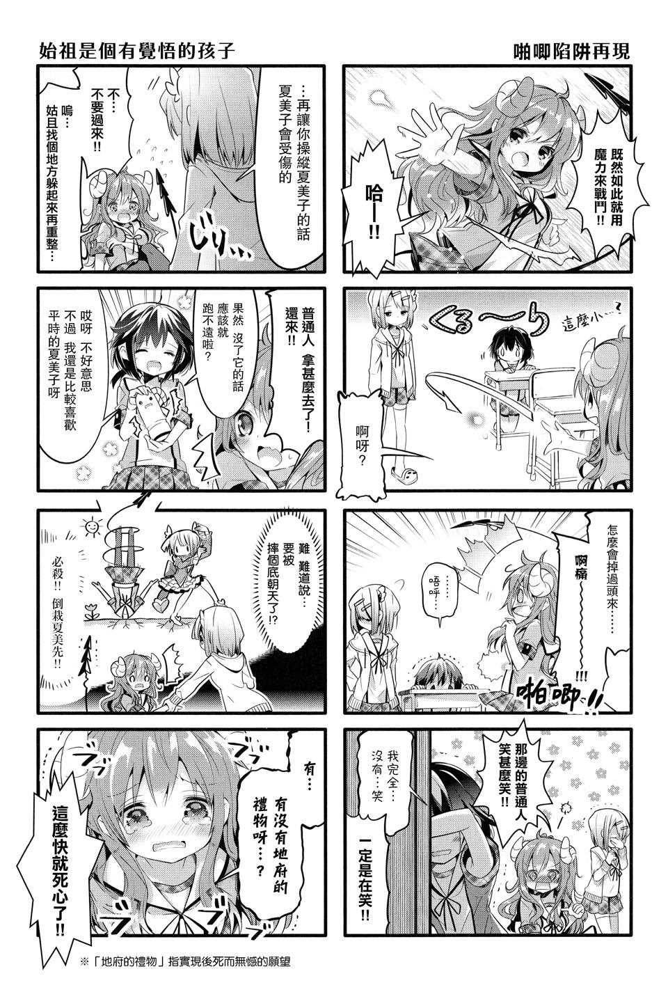 街角魔族漫画,第7话2图