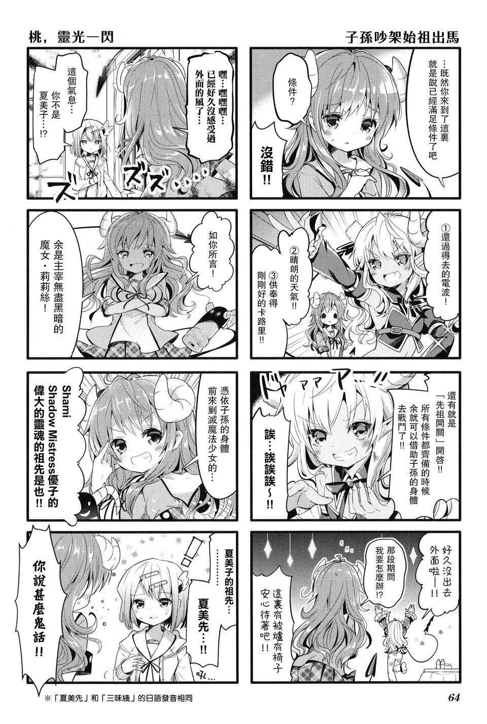 街角魔族同人漫画漫画,第7话4图