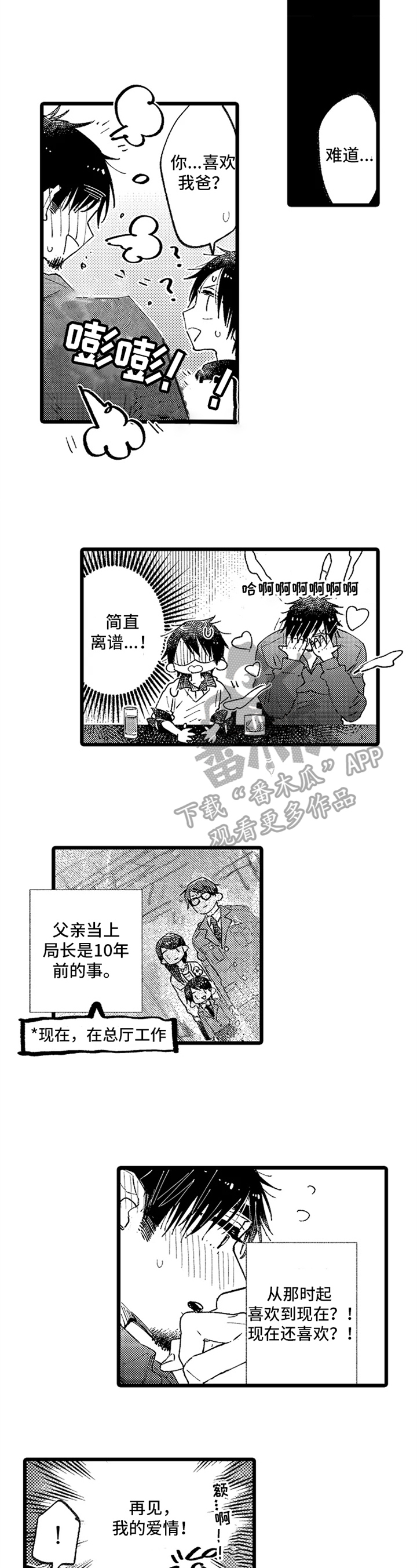 与园丁约会漫画,第6章：喜欢的人5图