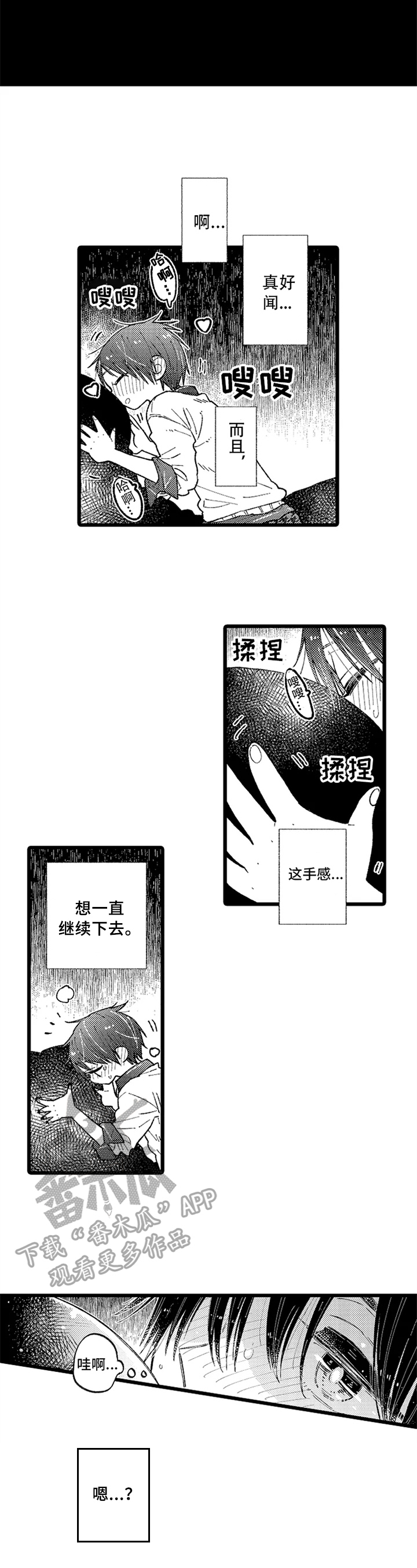 与园丁约会漫画,第6章：喜欢的人2图