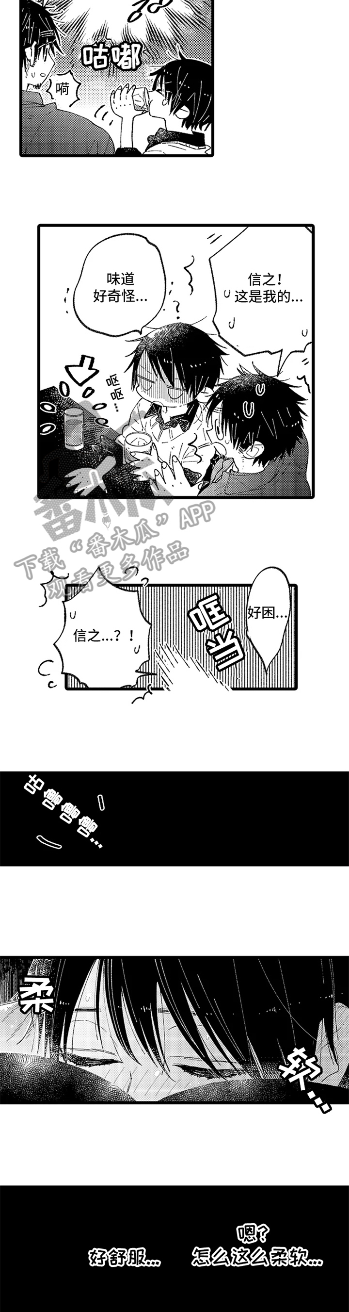 与园丁约会漫画,第6章：喜欢的人1图