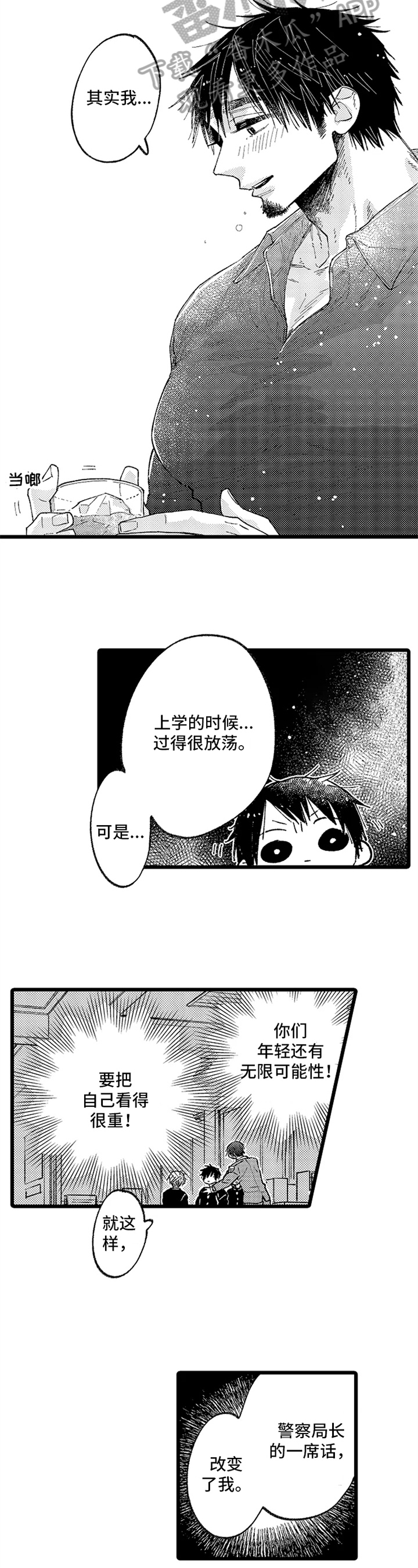 与园丁约会漫画,第6章：喜欢的人3图