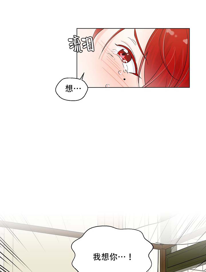 房外的忠诚漫画免费看漫画,第9话1图