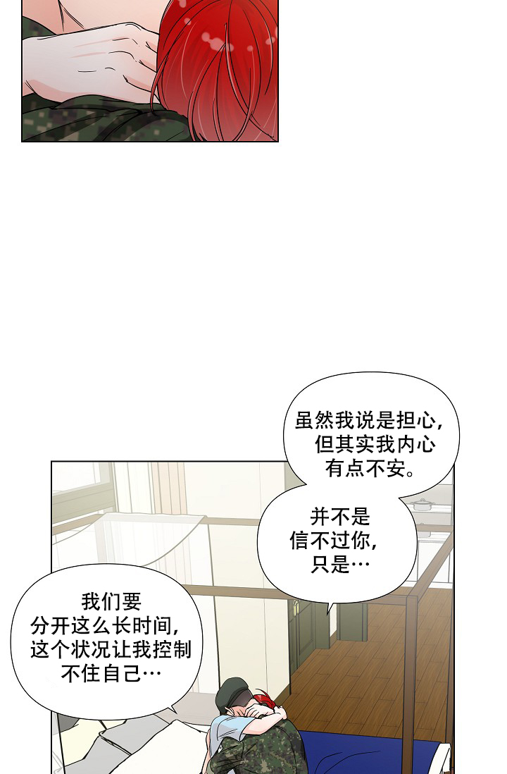 房外的忠诚漫画免费看漫画,第9话4图