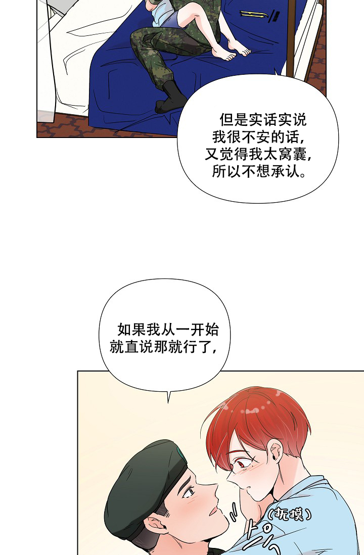 房外的忠诚下拉式漫画,第9话5图