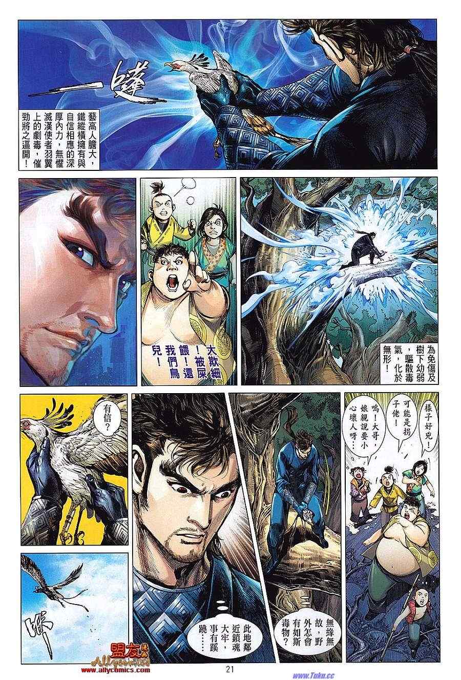 铁将纵横漫画,第1卷3图