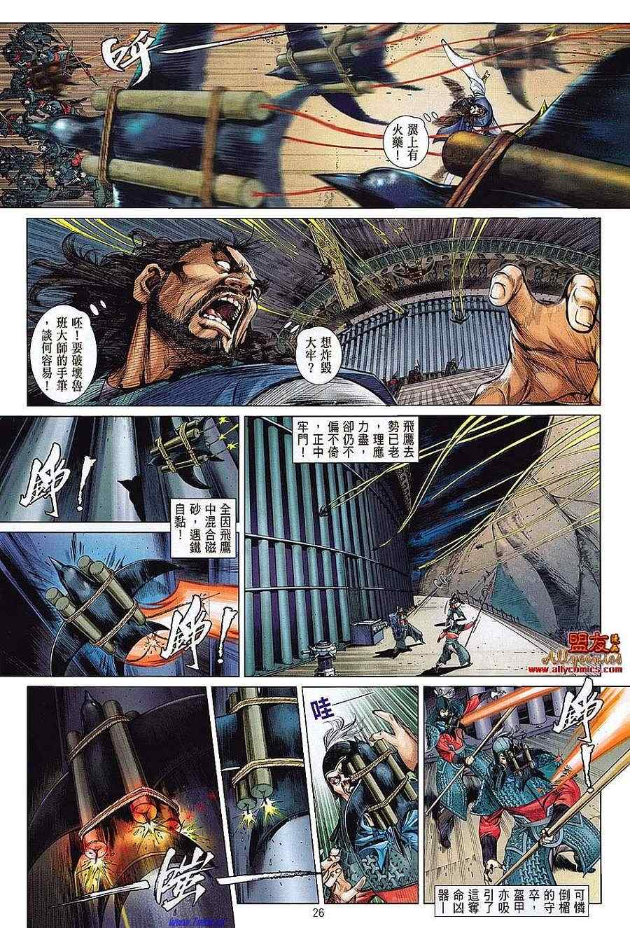 铁将纵横漫画,第1卷3图