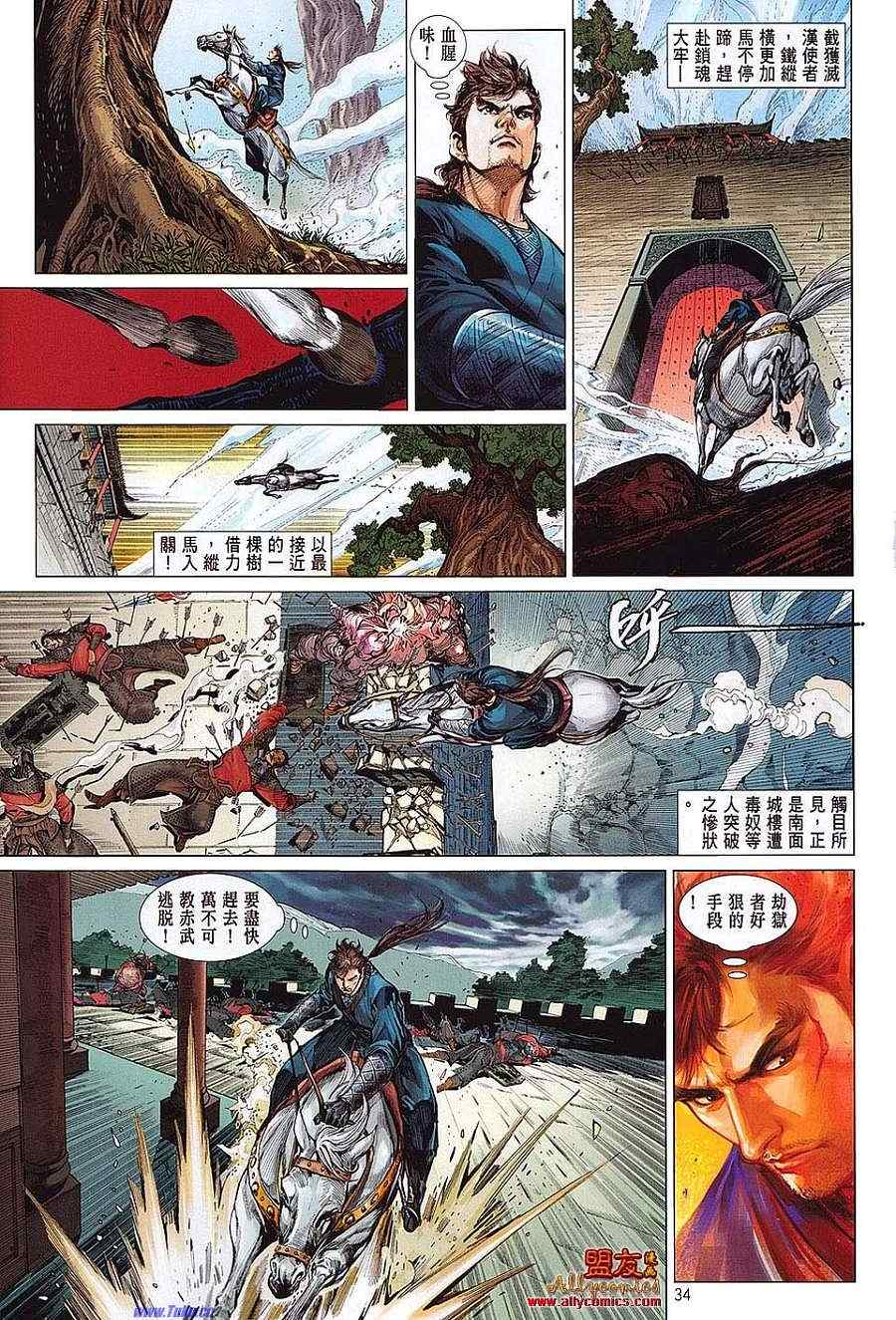 铁将纵横漫画,第1卷1图