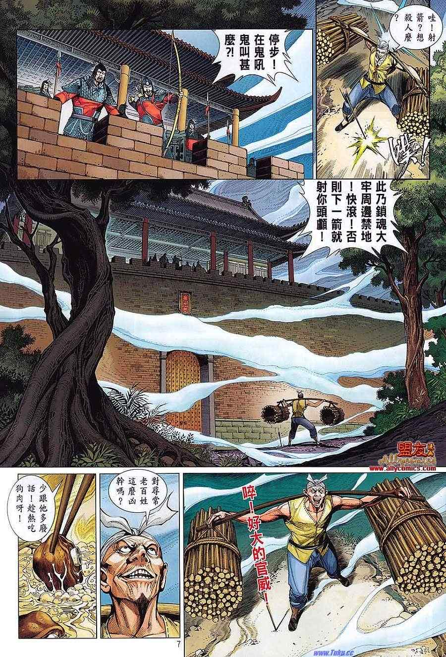 铁将纵横漫画,第1卷4图