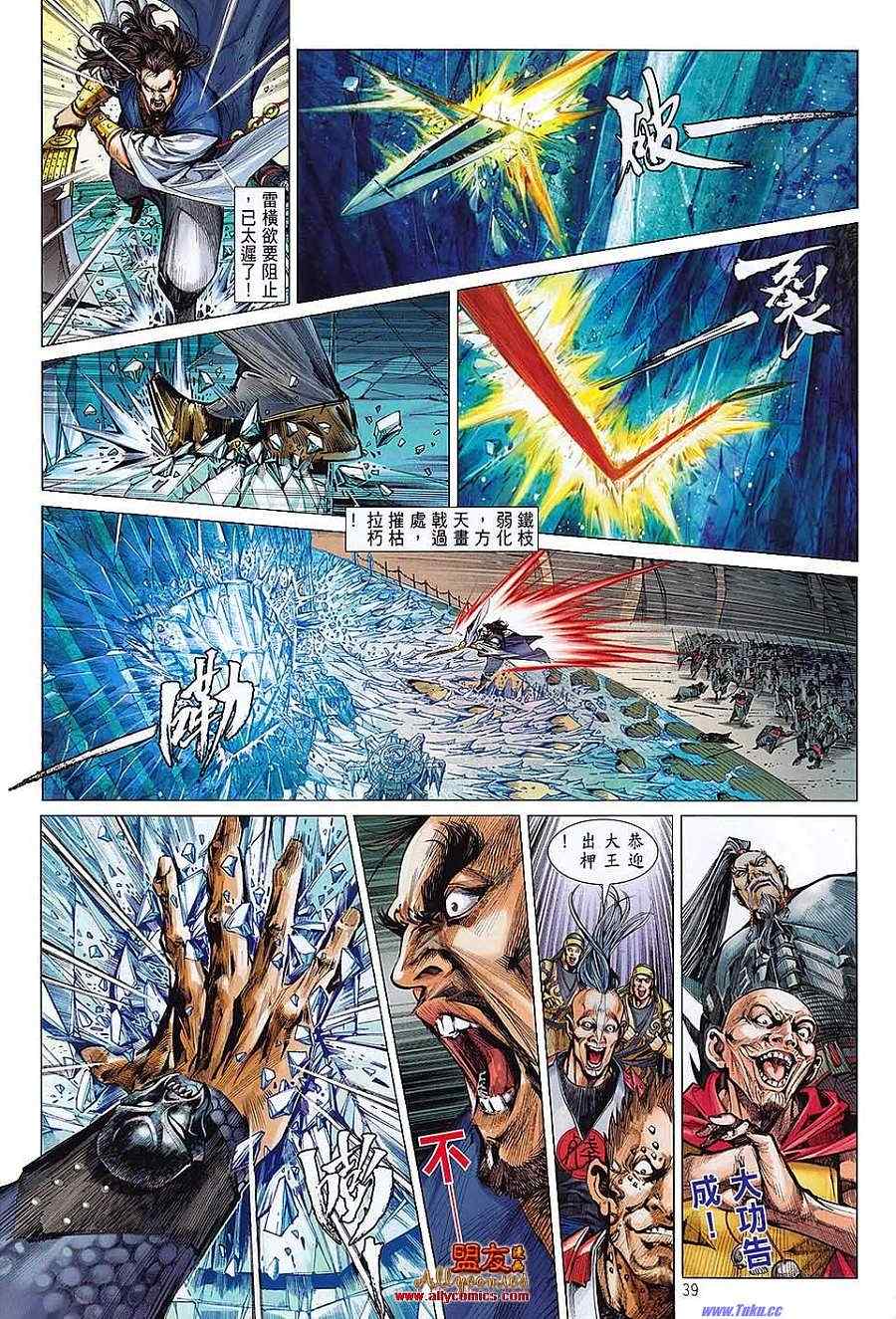 铁将纵横漫画,第1卷1图