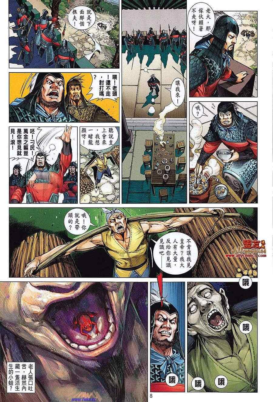 铁将纵横漫画,第1卷5图