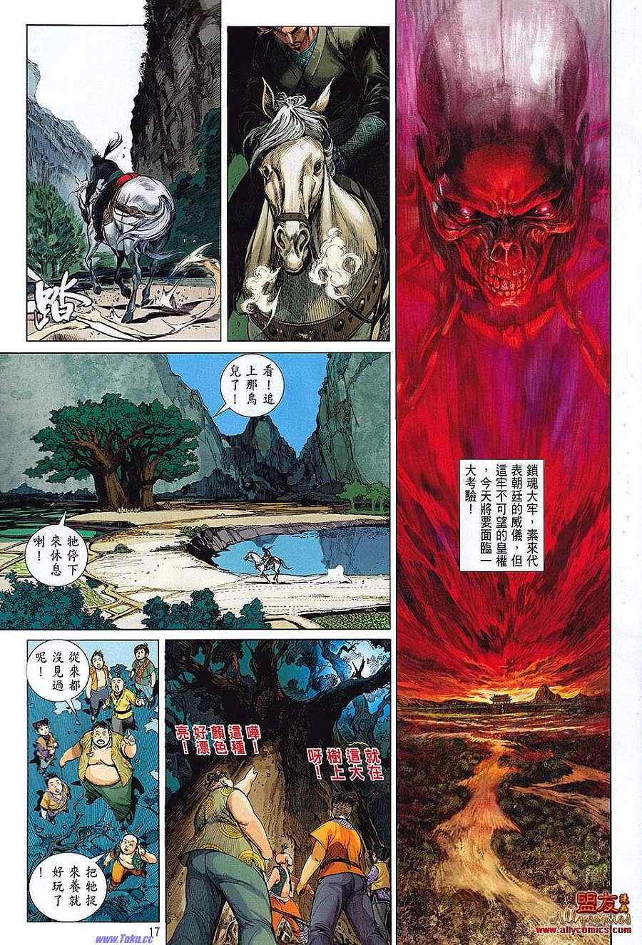 铁将纵横漫画,第1卷4图