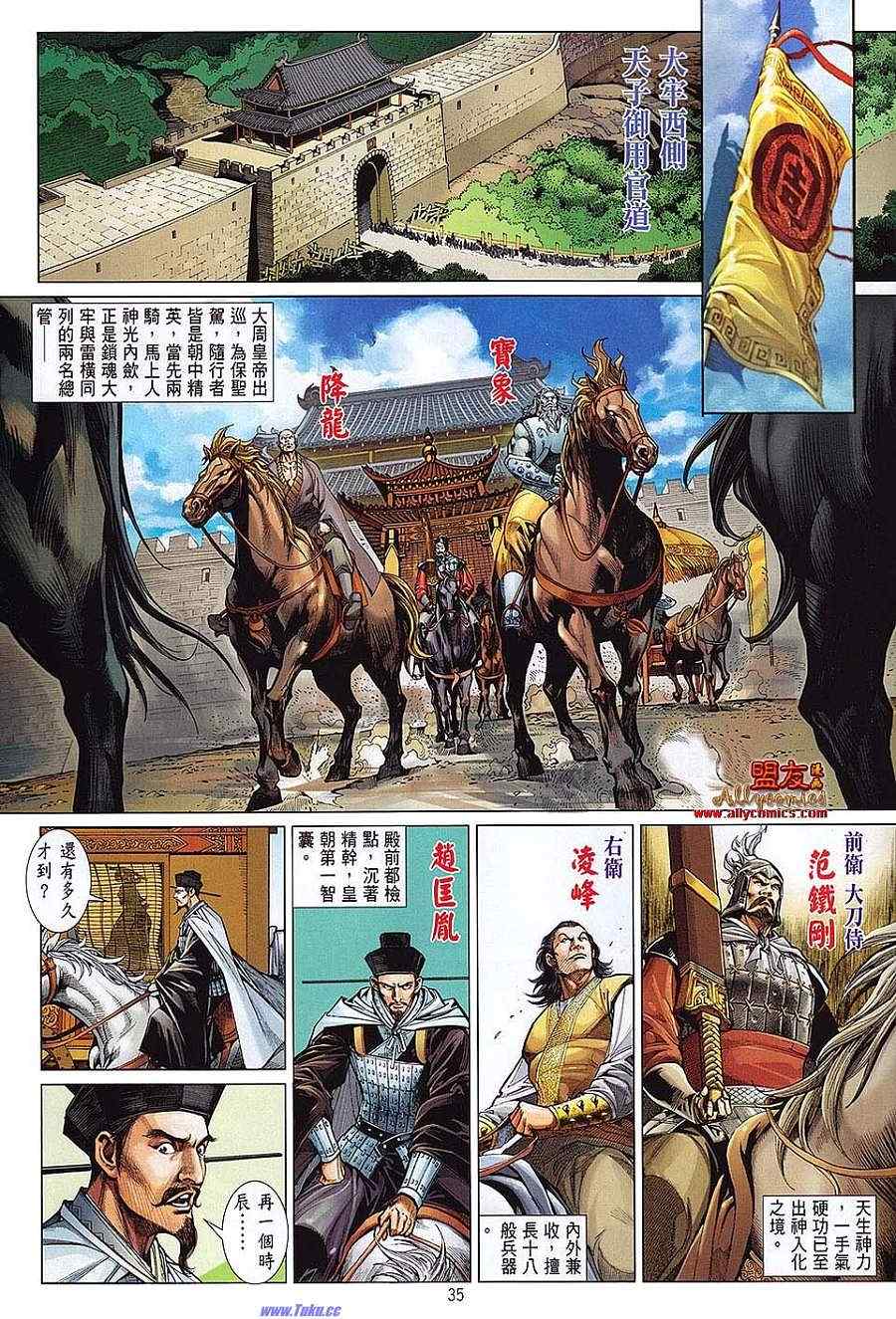 铁将纵横漫画,第1卷2图