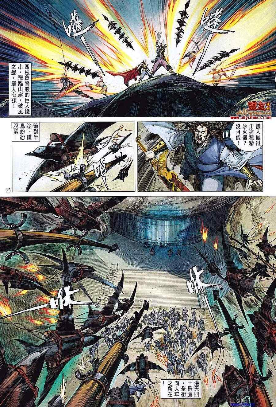 铁将纵横漫画,第1卷2图