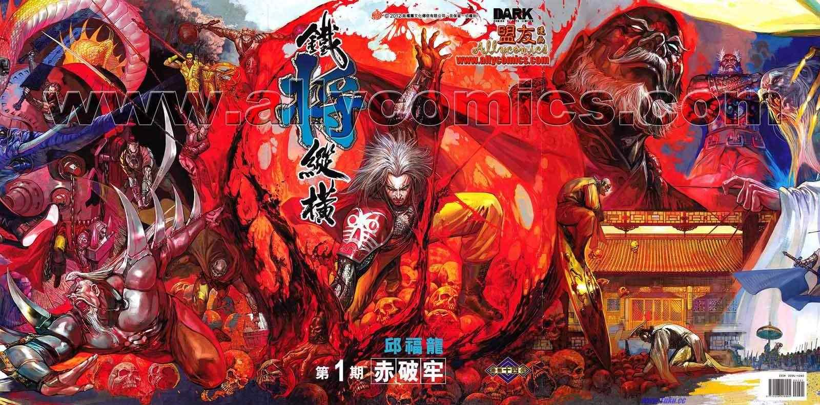 铁将纵横漫画,第1卷1图