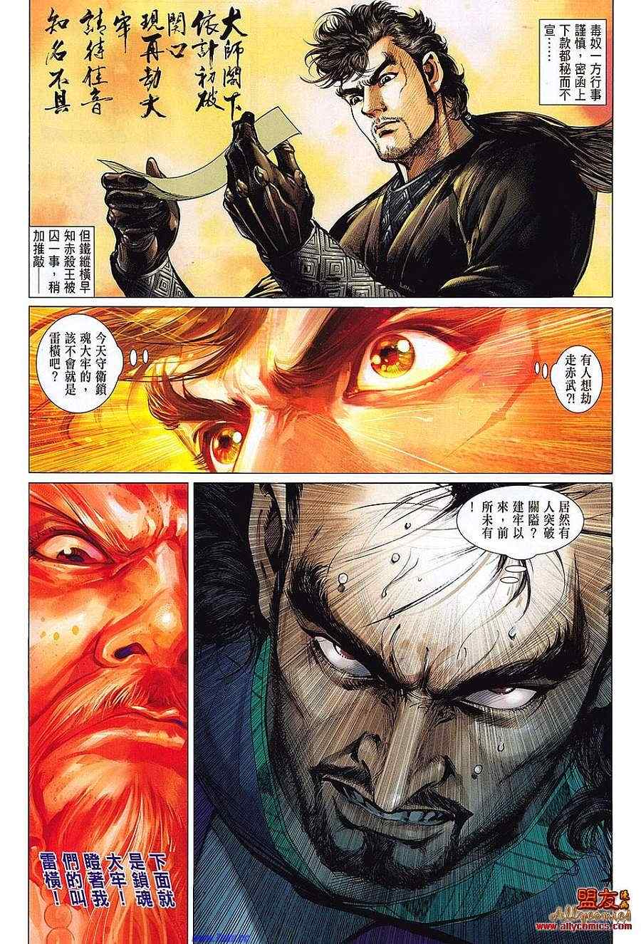 铁将纵横漫画,第1卷4图