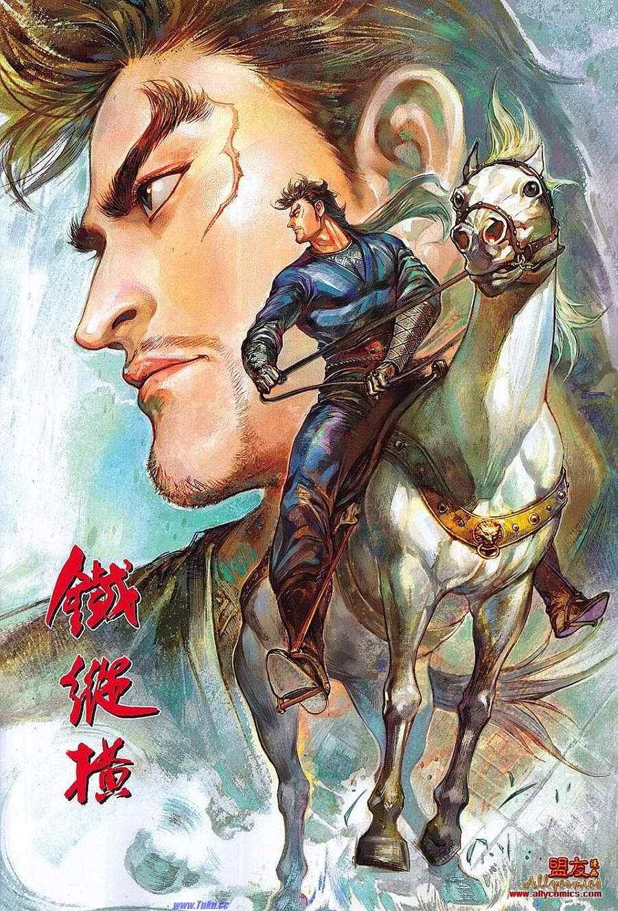 铁将纵横漫画,第1卷5图