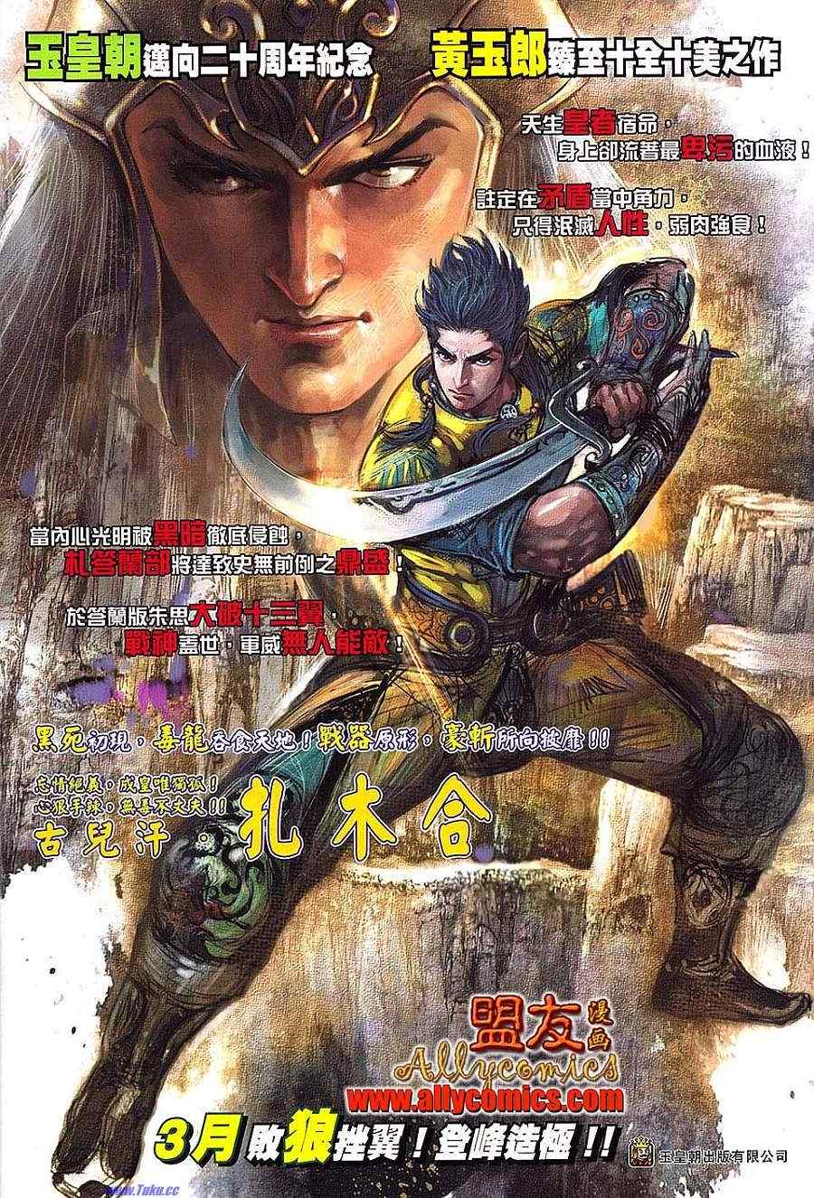 铁将纵横漫画,第1卷5图