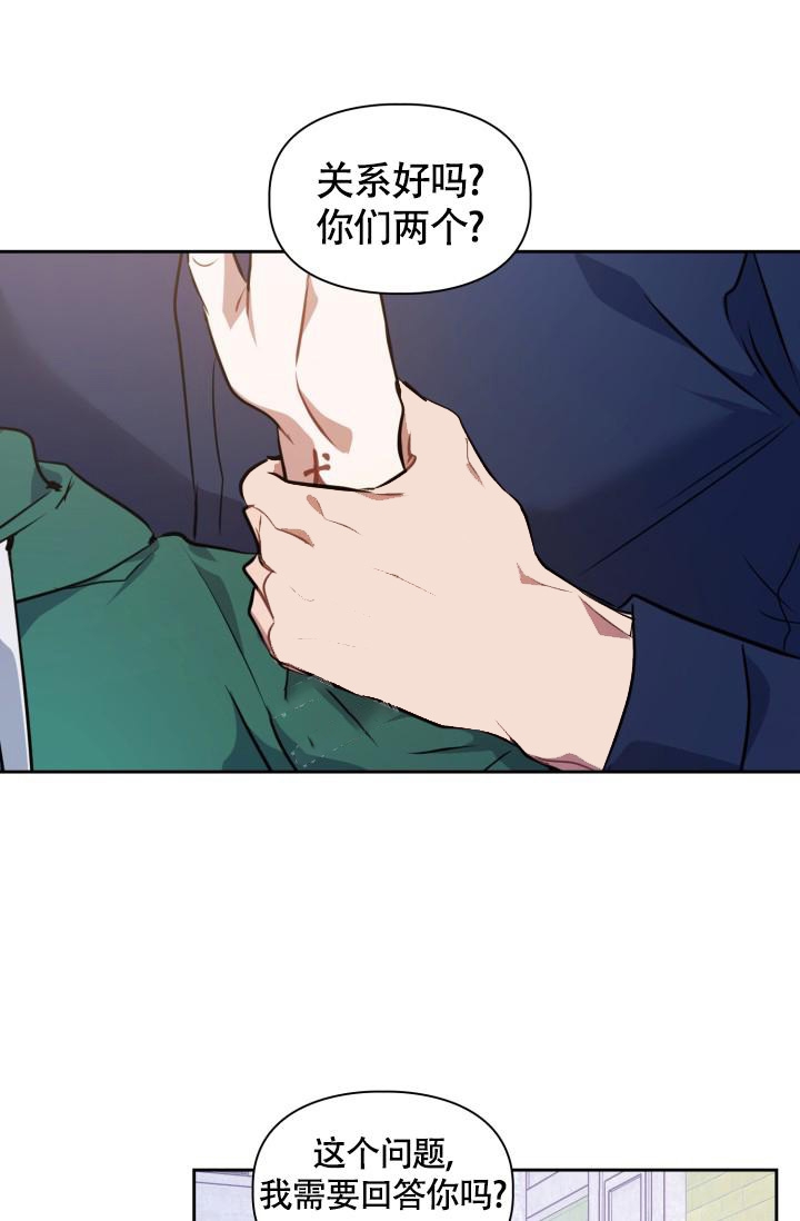 诱饵剂漫画,第10话3图