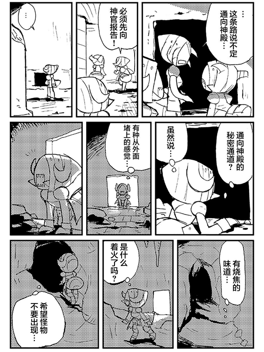 扎库米吉祥物漫画,短篇2图