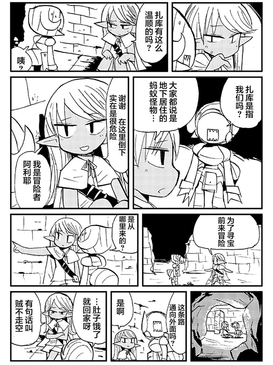 扎库米吉祥物漫画,短篇5图