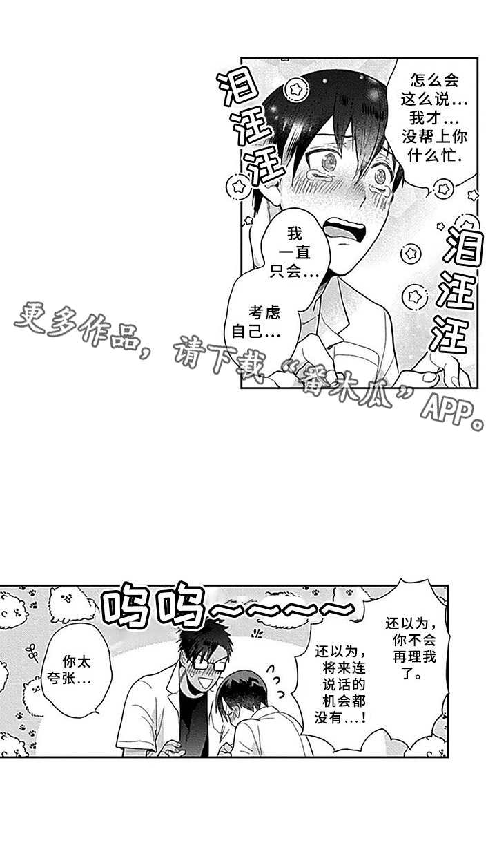 机器人保镖漫画,第6章：请愿1图