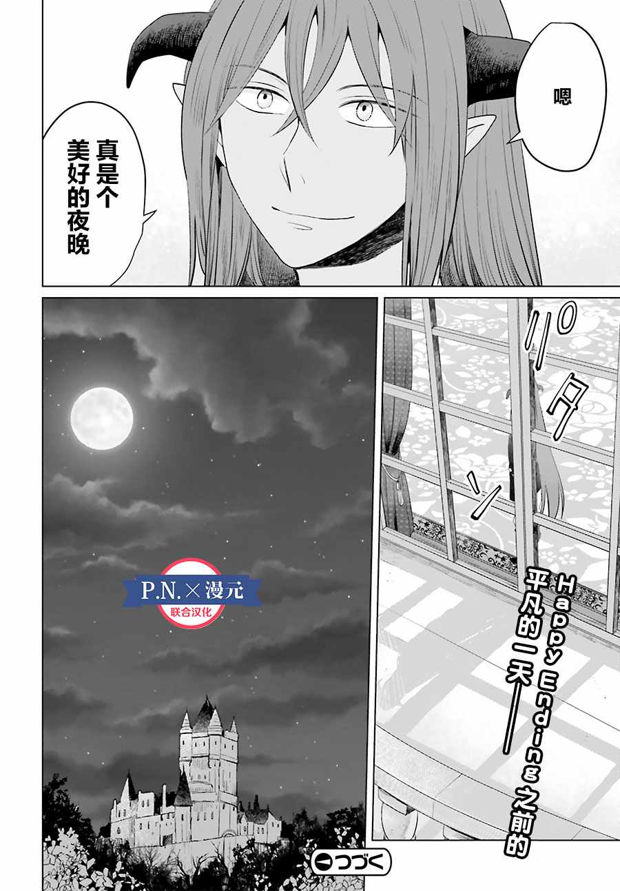 作为恶役大小姐就该养魔王漫画,第1卷4图