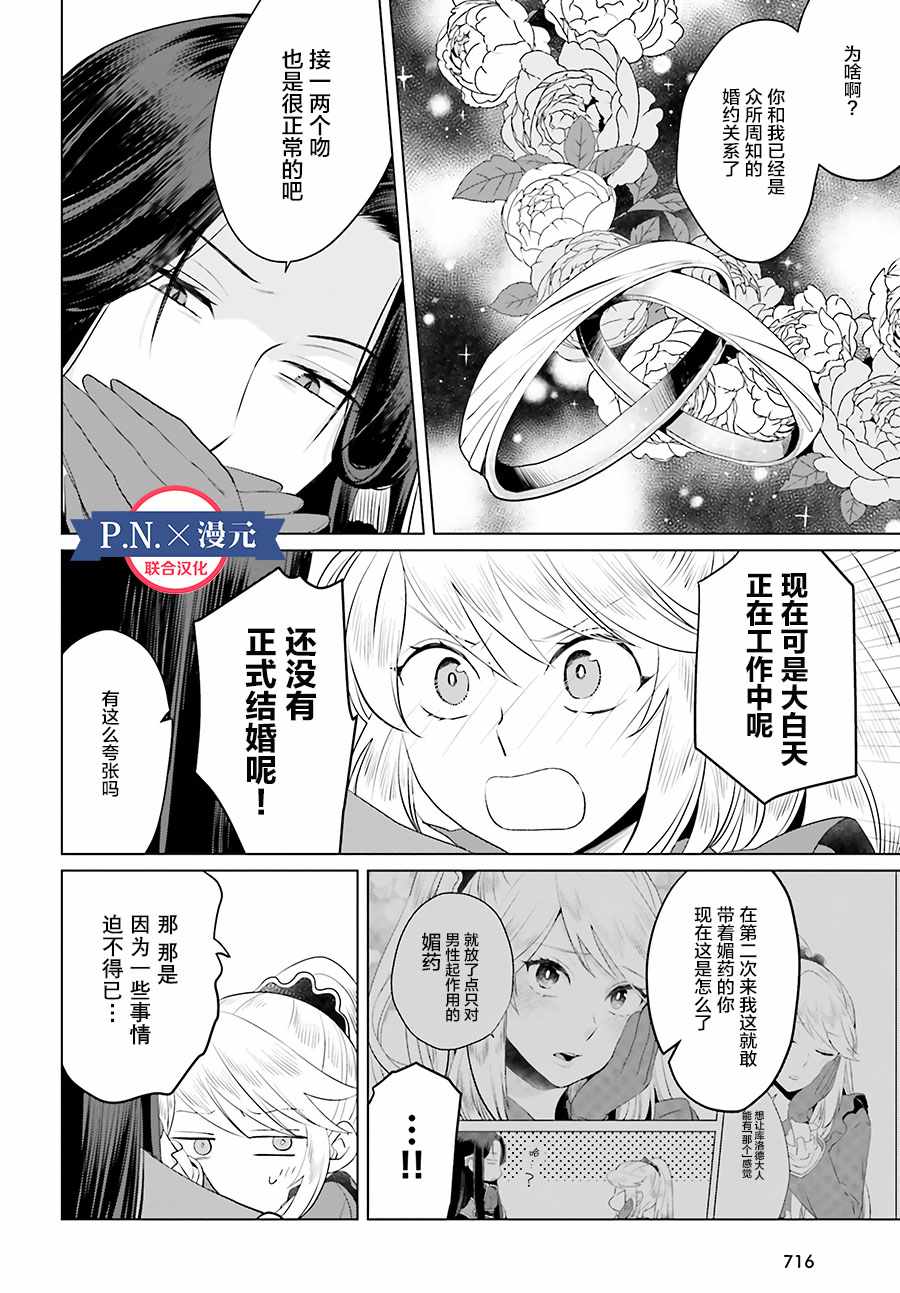 作为恶役大小姐就该养魔王漫画,第1卷1图