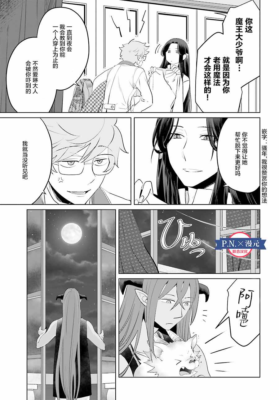 作为恶役大小姐就该养魔王漫画,第1卷1图