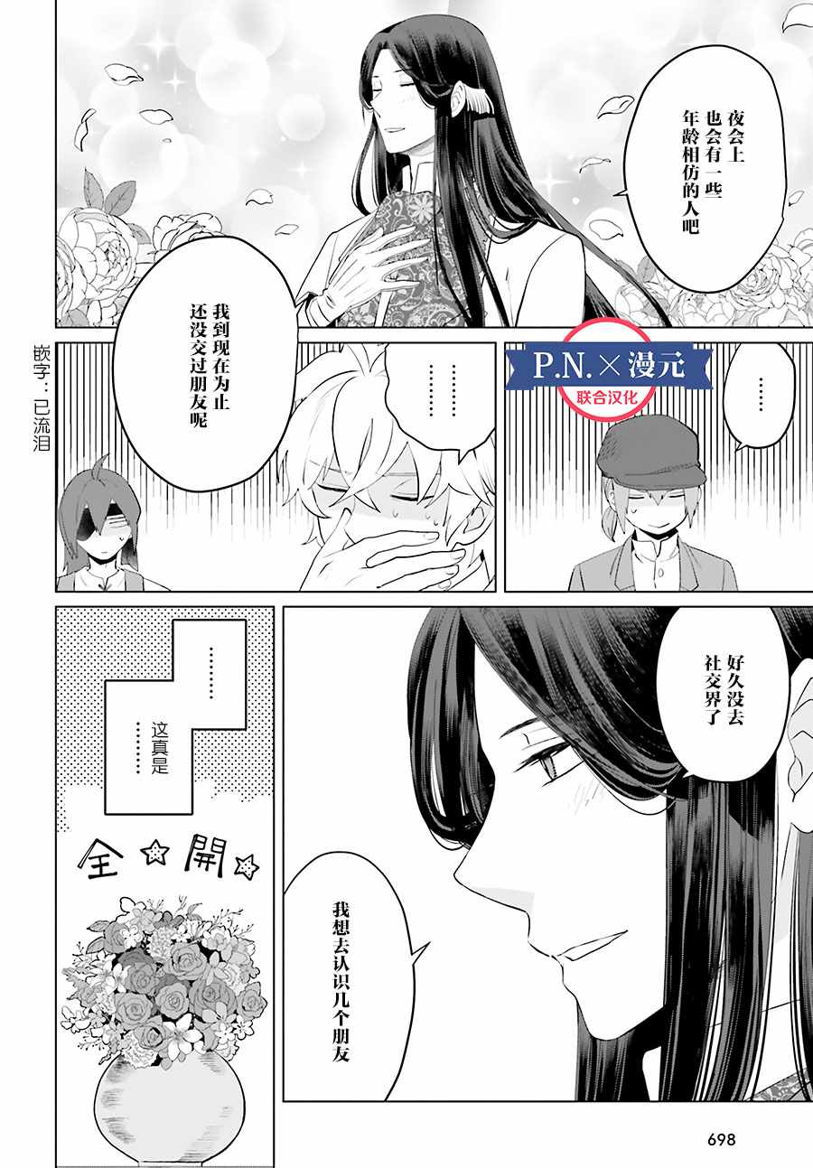 作为恶役大小姐就该养魔王漫画,第1卷3图