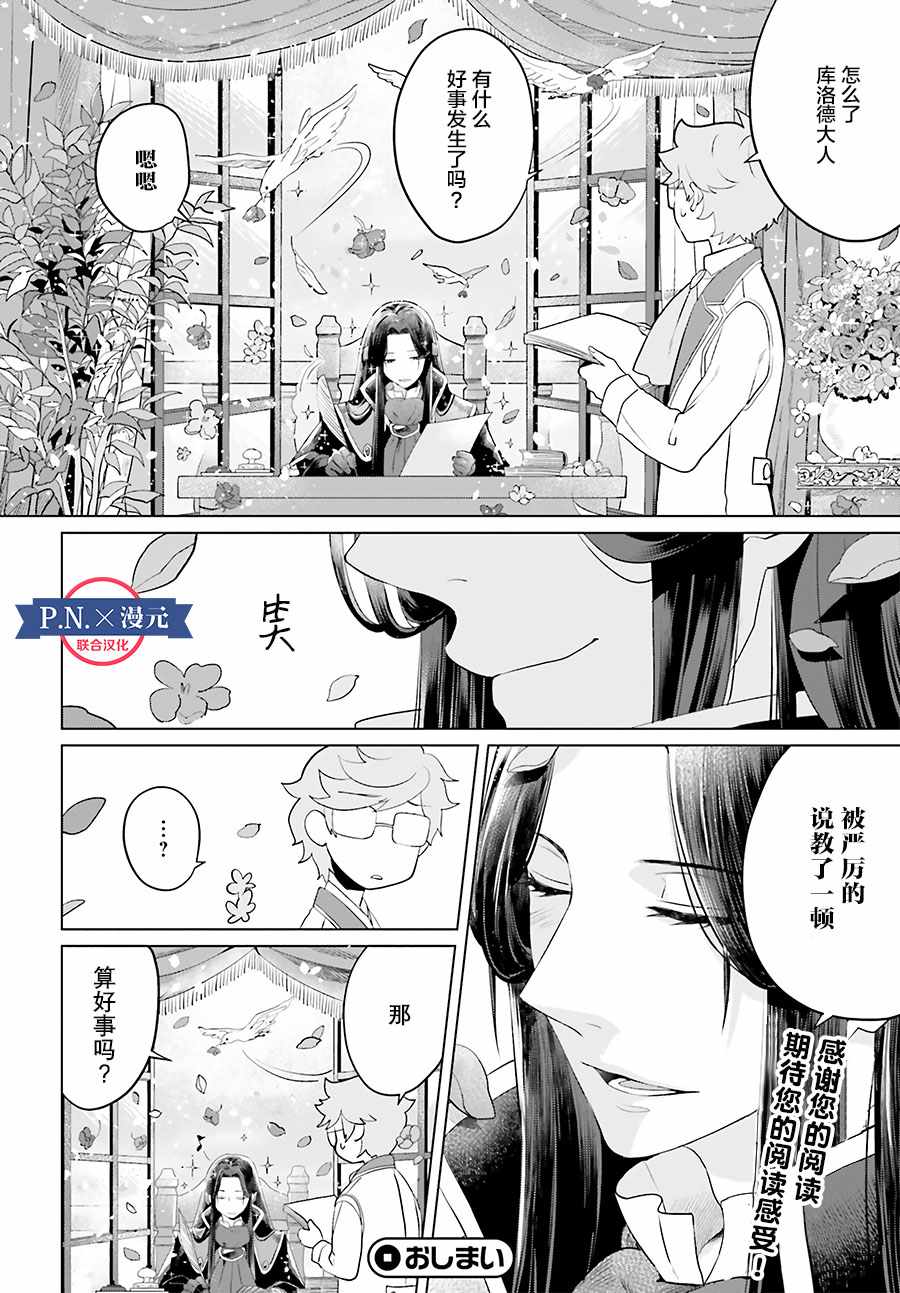 作为恶役大小姐就该养魔王漫画,第1卷2图