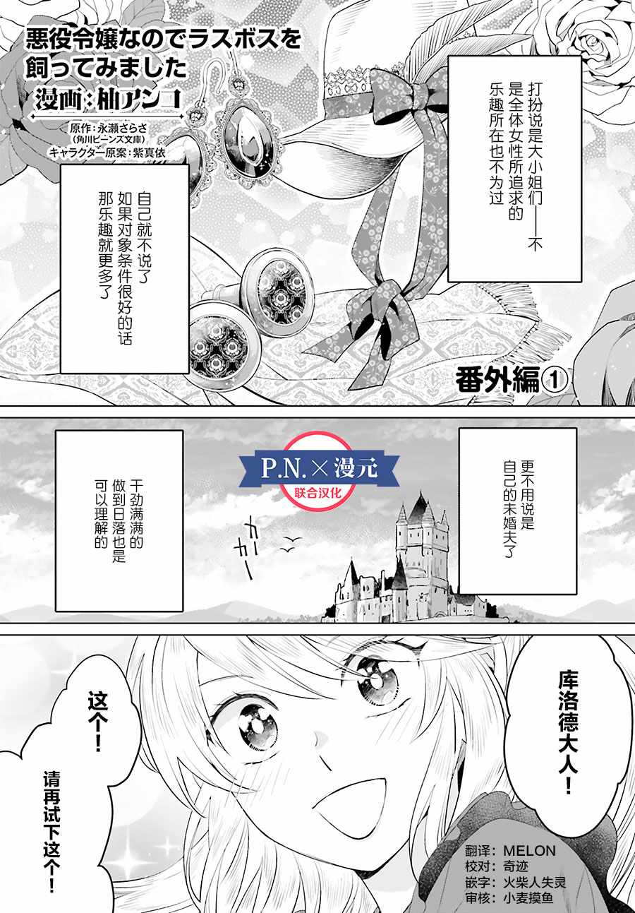 作为恶役大小姐就该养魔王漫画,第1卷1图