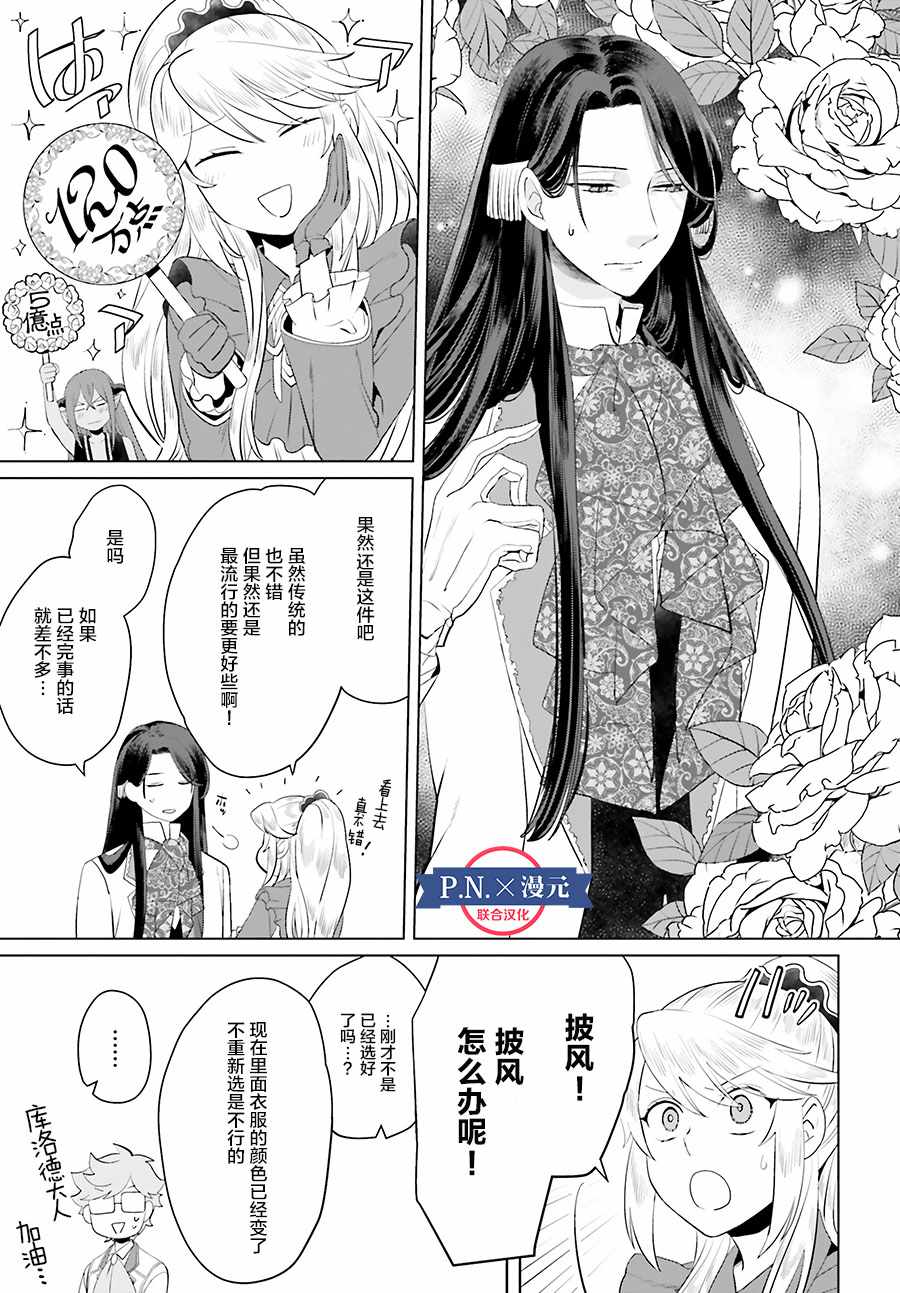 作为恶役大小姐就该养魔王漫画,第1卷3图