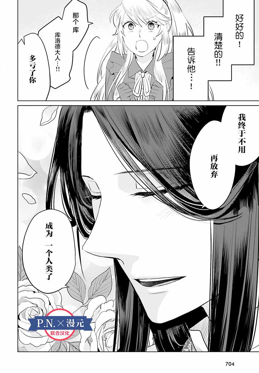 作为恶役大小姐就该养魔王漫画,第1卷4图