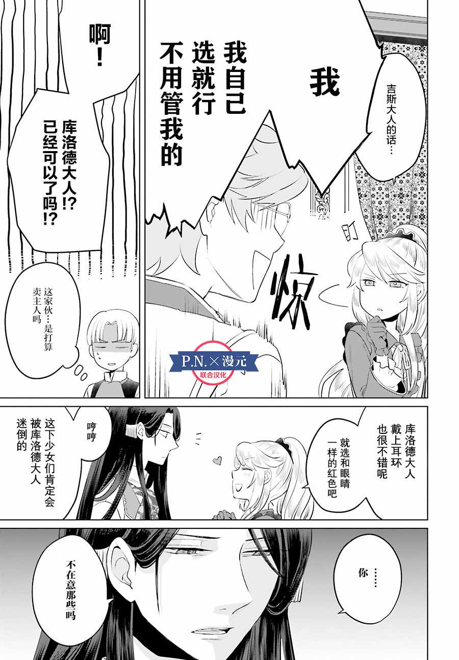 作为恶役大小姐就该养魔王漫画,第1卷5图