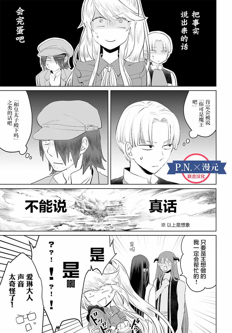 作为恶役大小姐就该养魔王漫画,第1卷4图