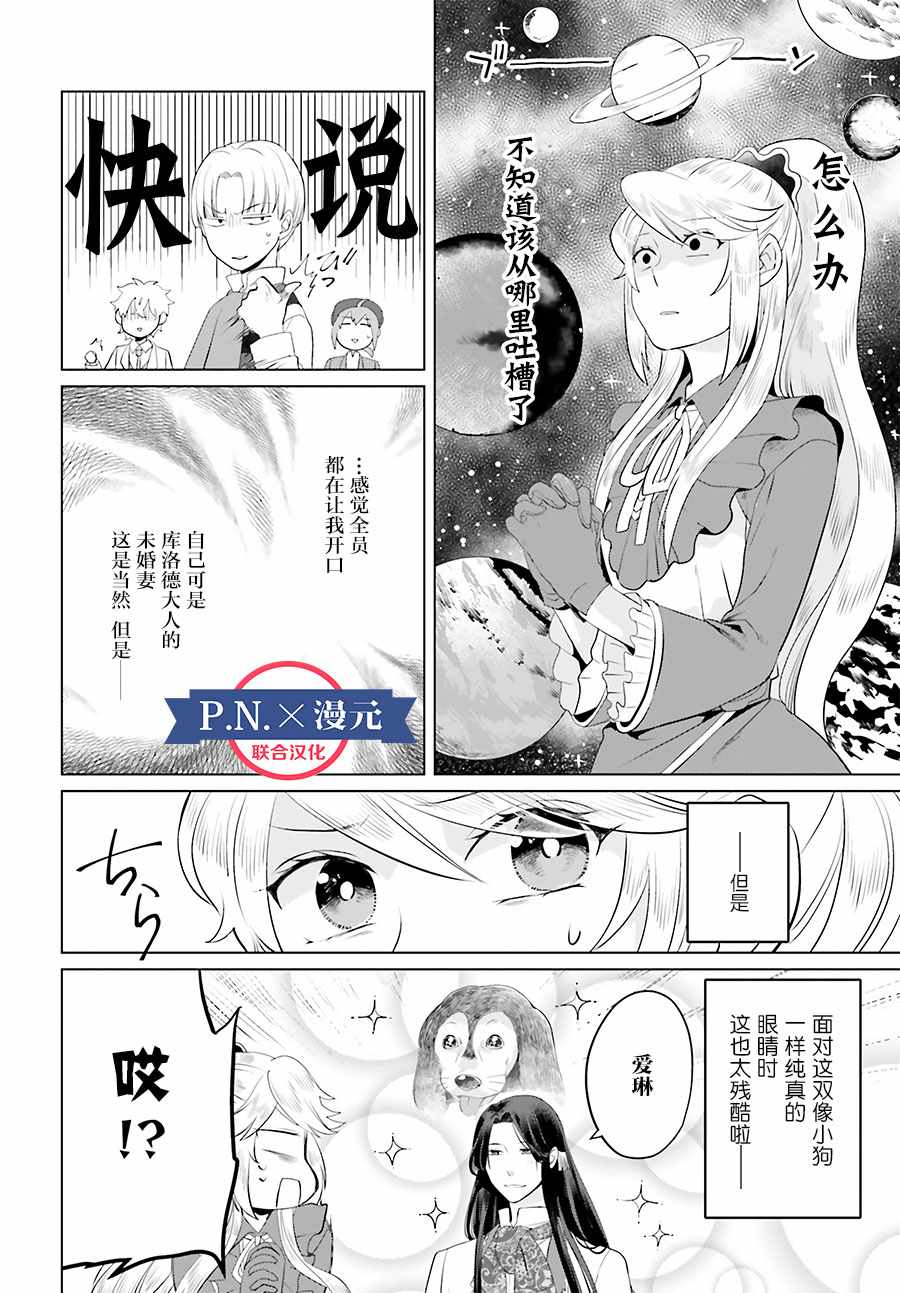 作为恶役大小姐就该养魔王漫画,第1卷2图